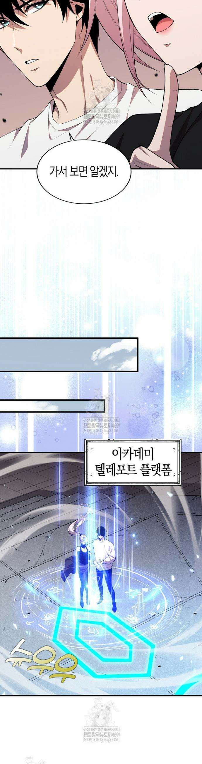유일무이의 네크로맨서 53화 15