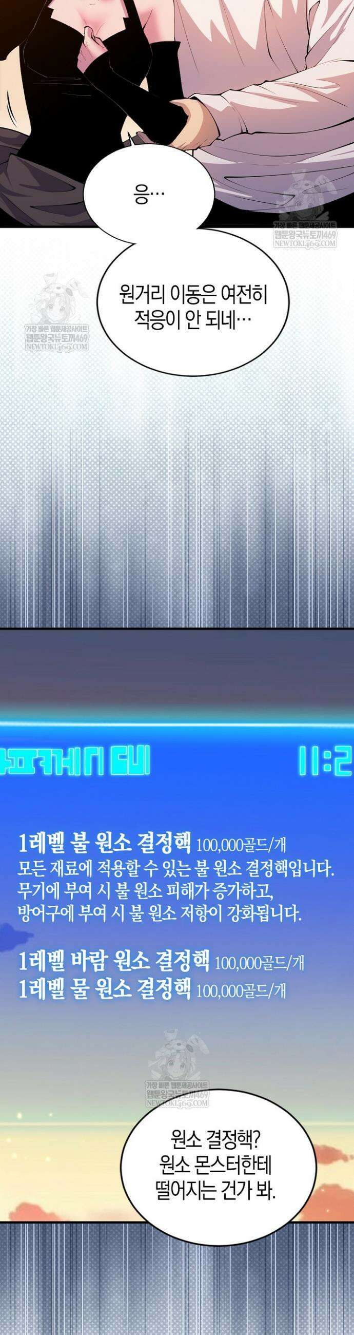 유일무이의 네크로맨서 53화 17