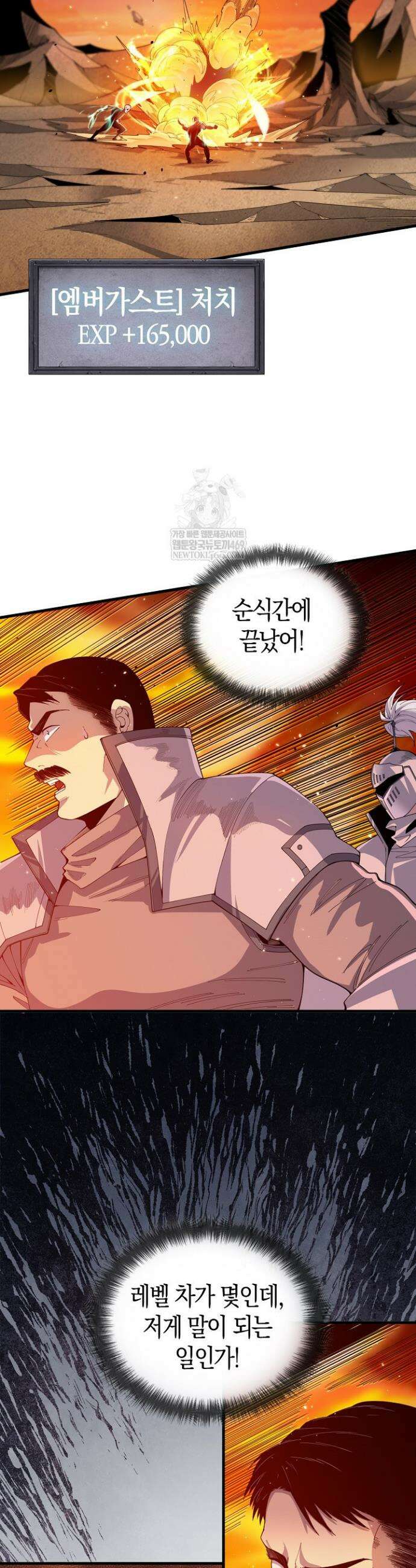 유일무이의 네크로맨서 53화 25