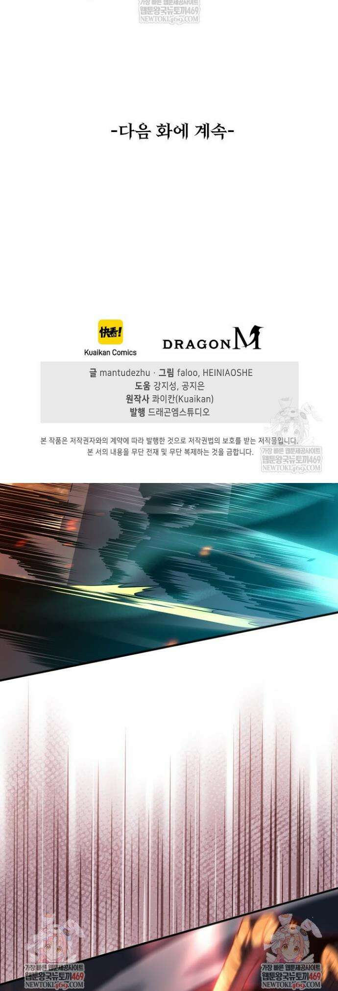 유일무이의 네크로맨서 53화 34