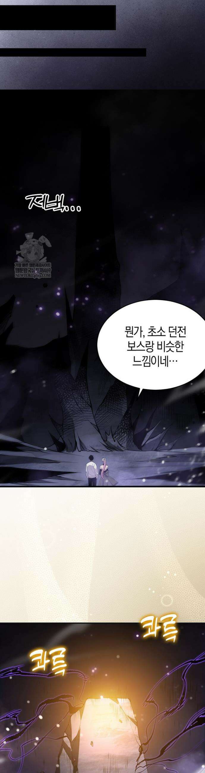 유일무이의 네크로맨서 63화 8
