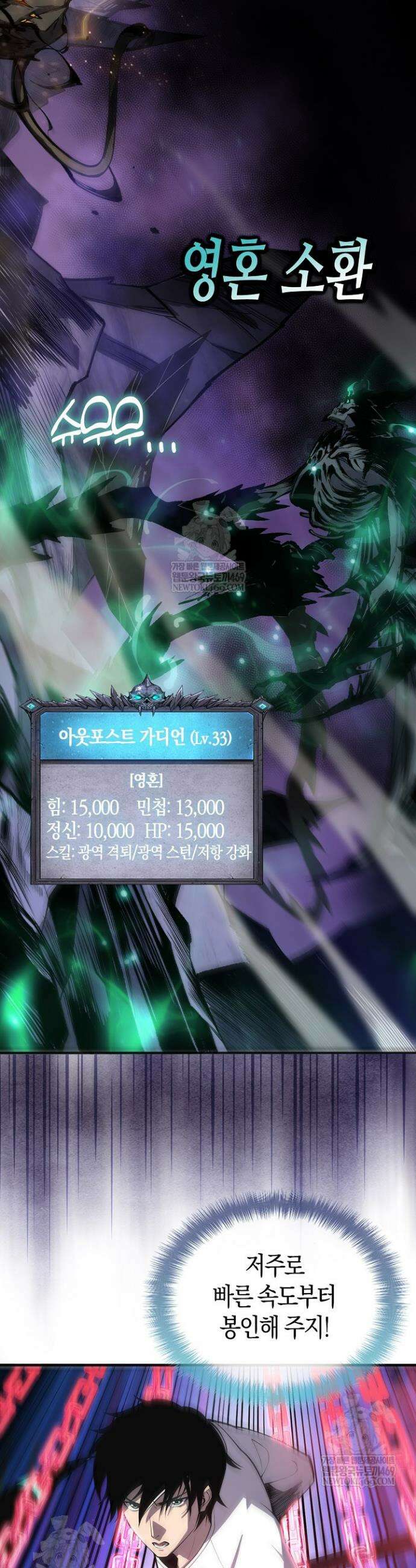 유일무이의 네크로맨서 63화 13