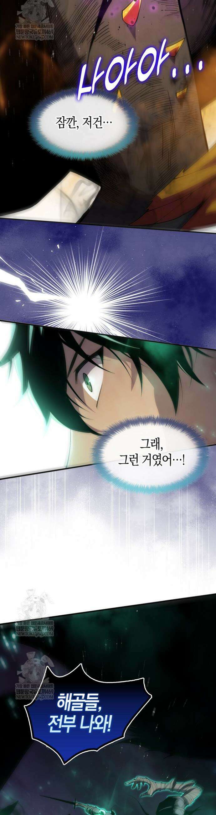 유일무이의 네크로맨서 63화 16