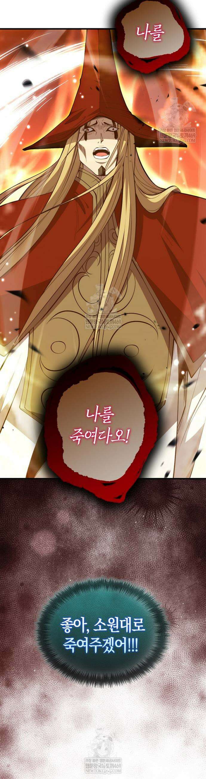 유일무이의 네크로맨서 63화 34
