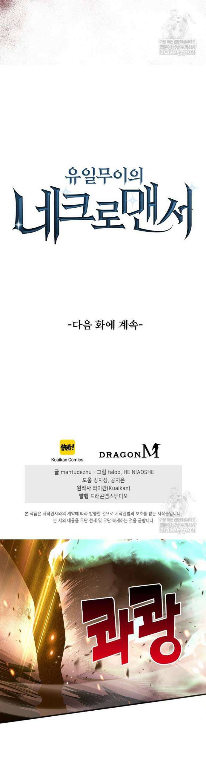 유일무이의 네크로맨서 63화 35