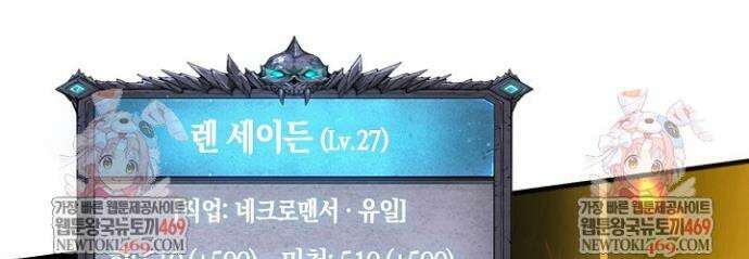 유일무이의 네크로맨서 63화 36
