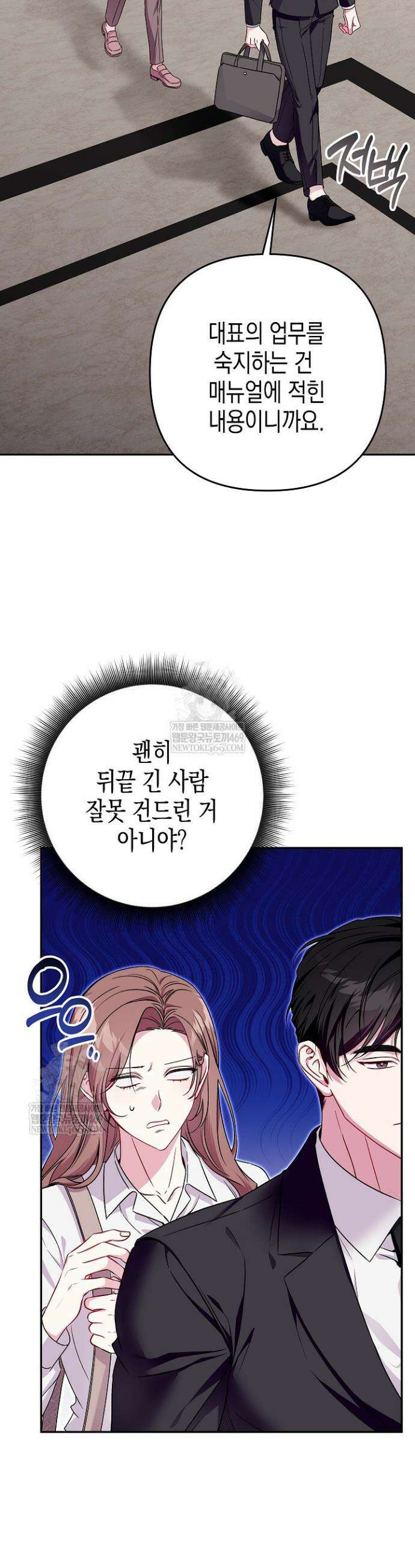 선 넘는 로맨스 5화 4