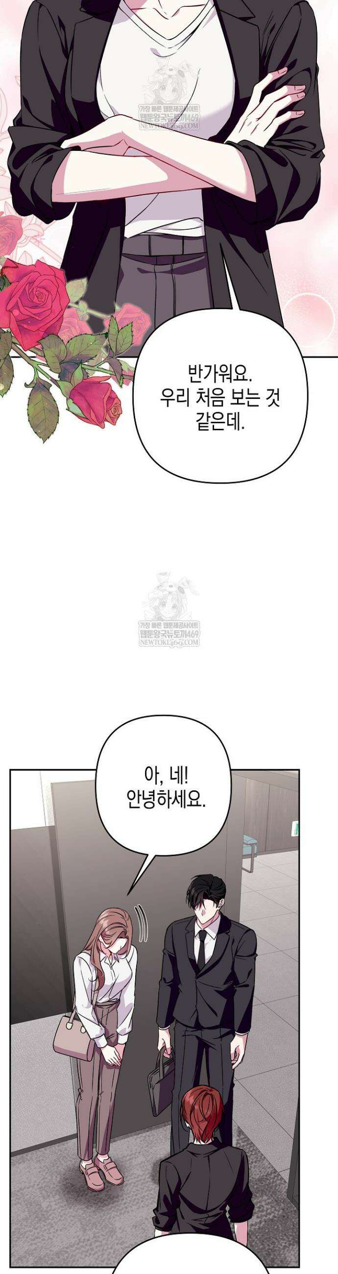 선 넘는 로맨스 5화 6
