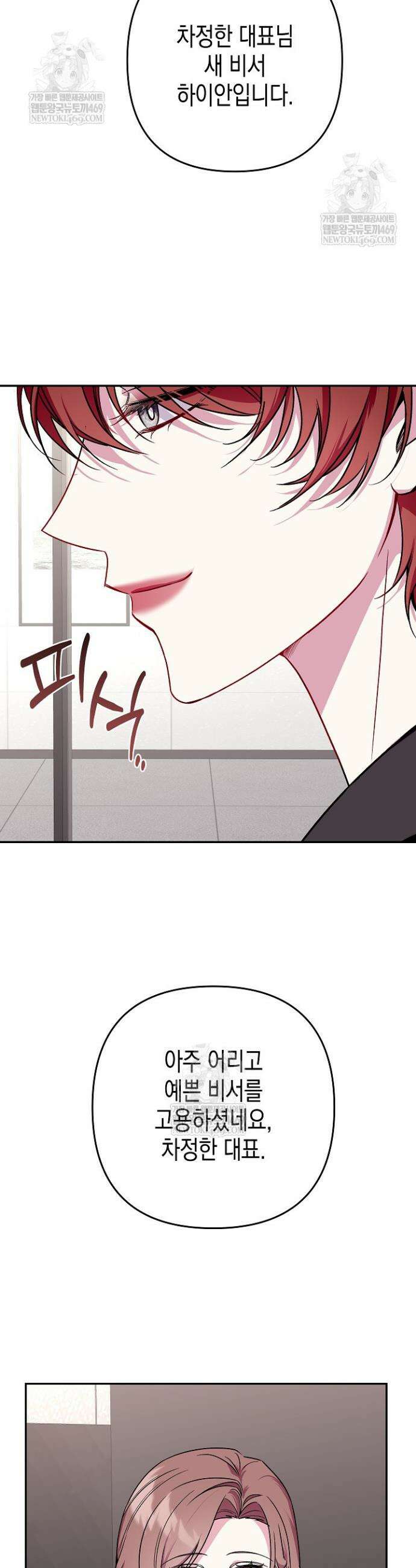 선 넘는 로맨스 5화 7