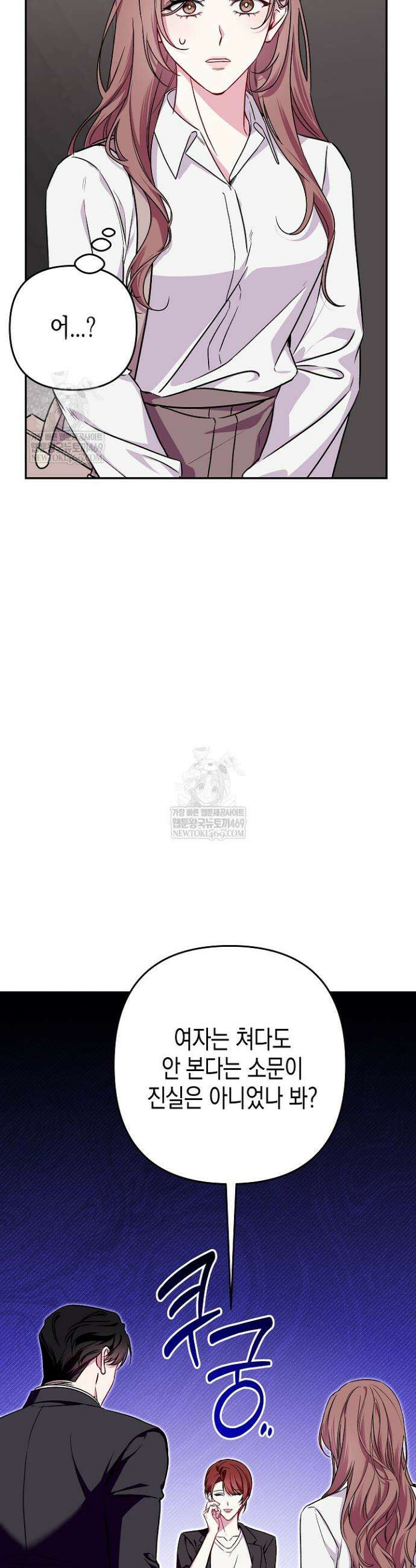 선 넘는 로맨스 5화 8