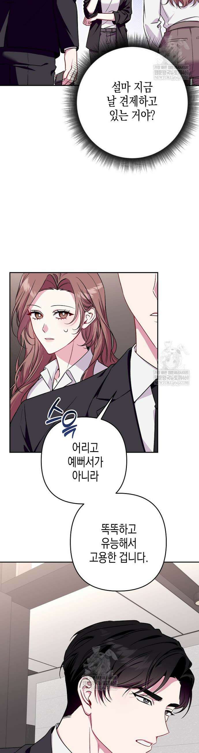 선 넘는 로맨스 5화 9