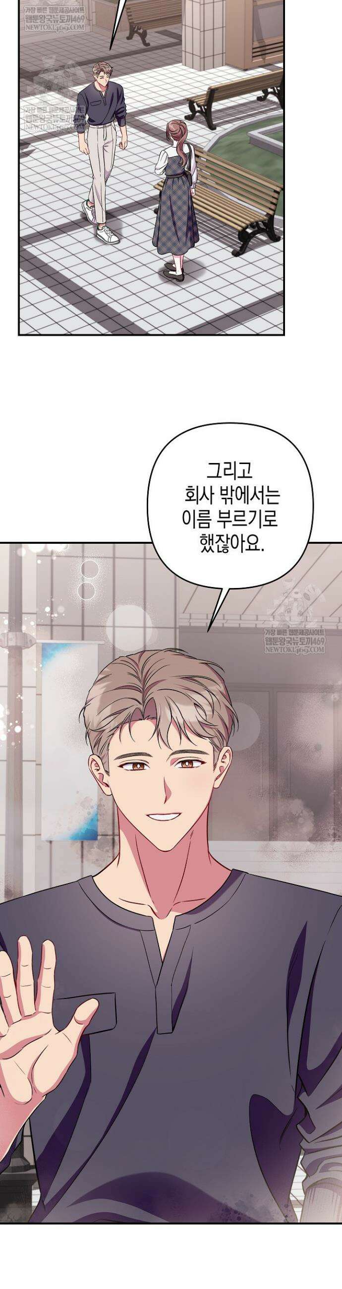 선 넘는 로맨스 10화 3