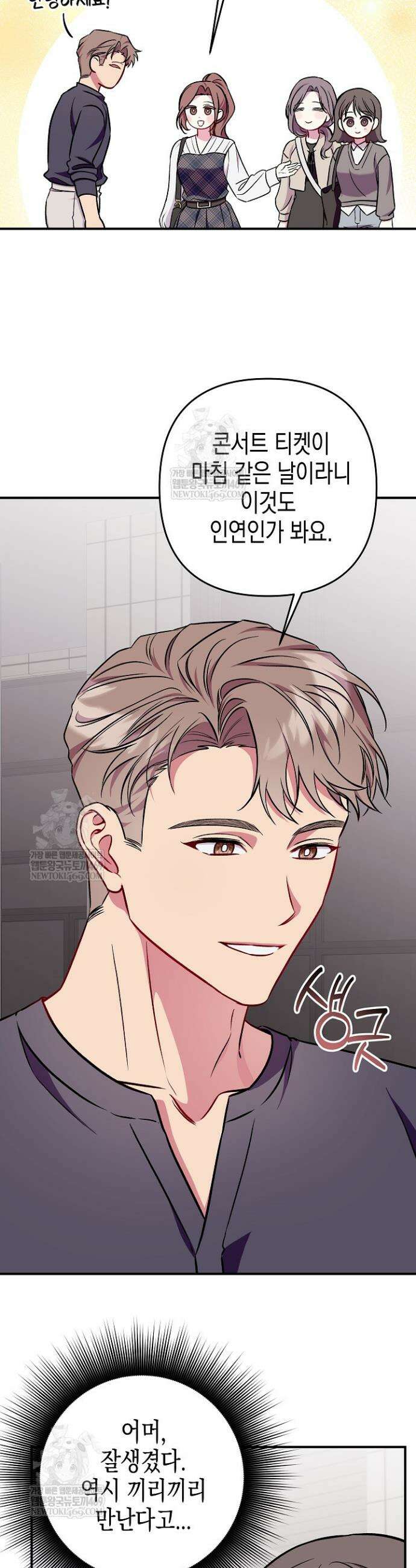 선 넘는 로맨스 10화 7
