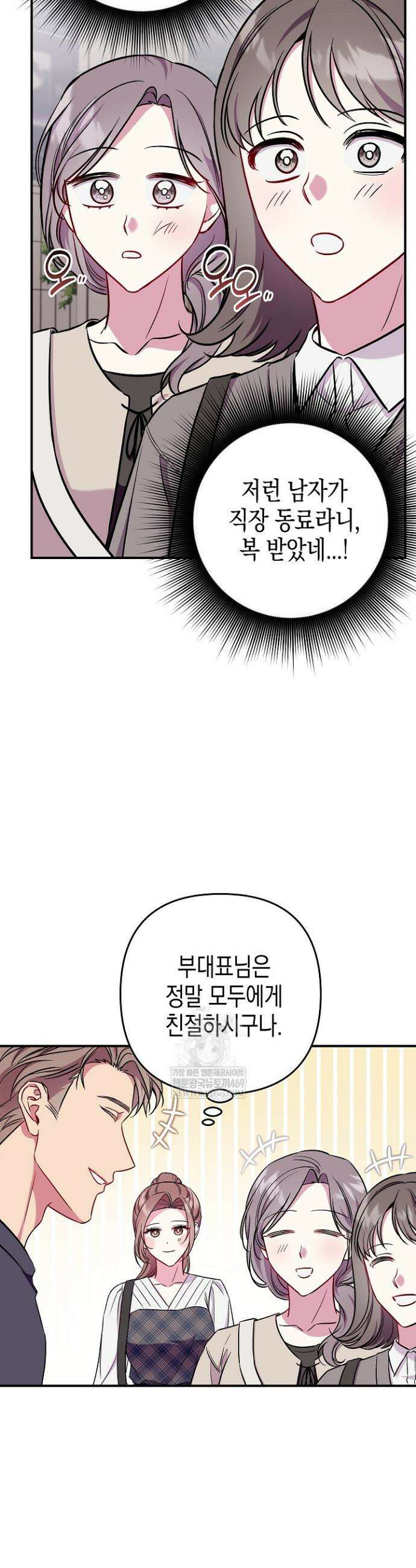 선 넘는 로맨스 10화 8