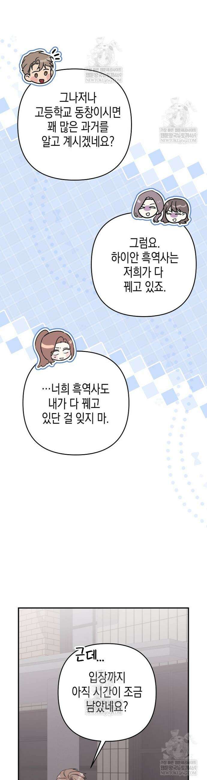 선 넘는 로맨스 10화 9