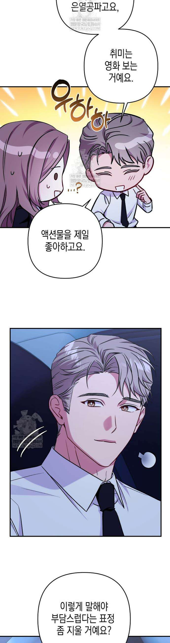 선 넘는 로맨스 15화 2