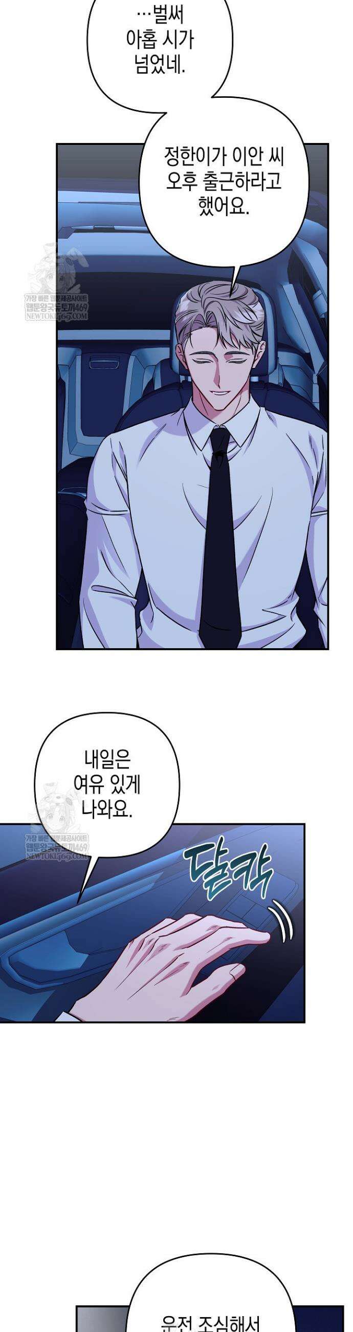 선 넘는 로맨스 15화 4