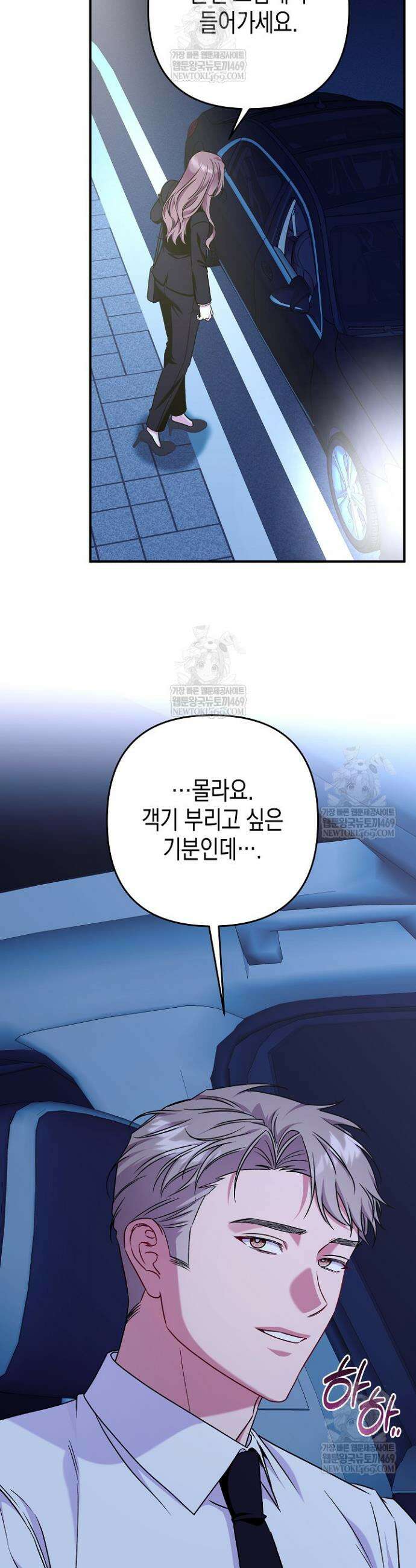 선 넘는 로맨스 15화 5