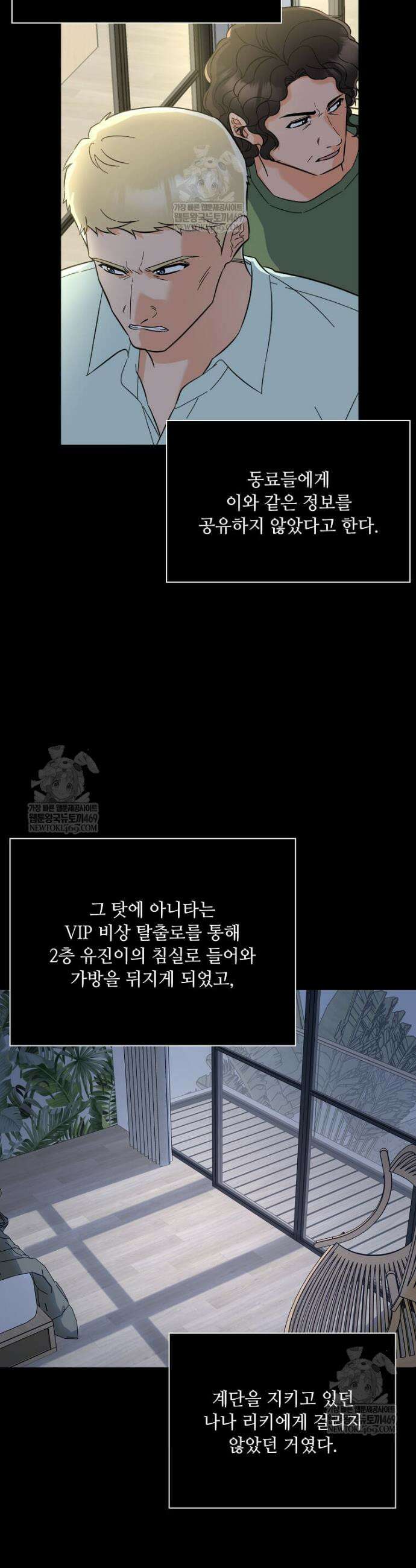 1년차 만렙 매니저 174화 2