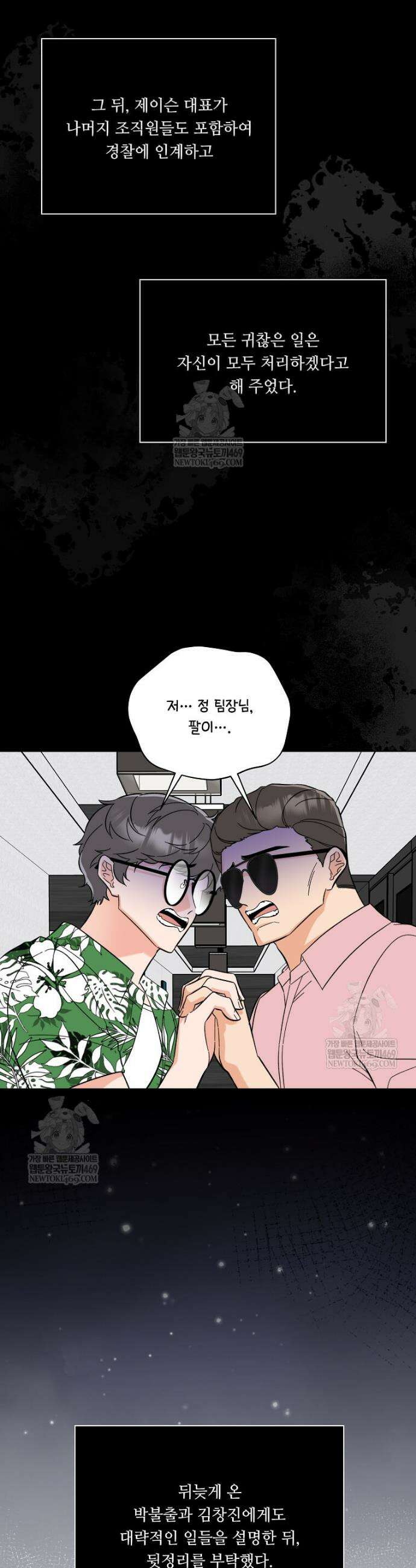 1년차 만렙 매니저 174화 3