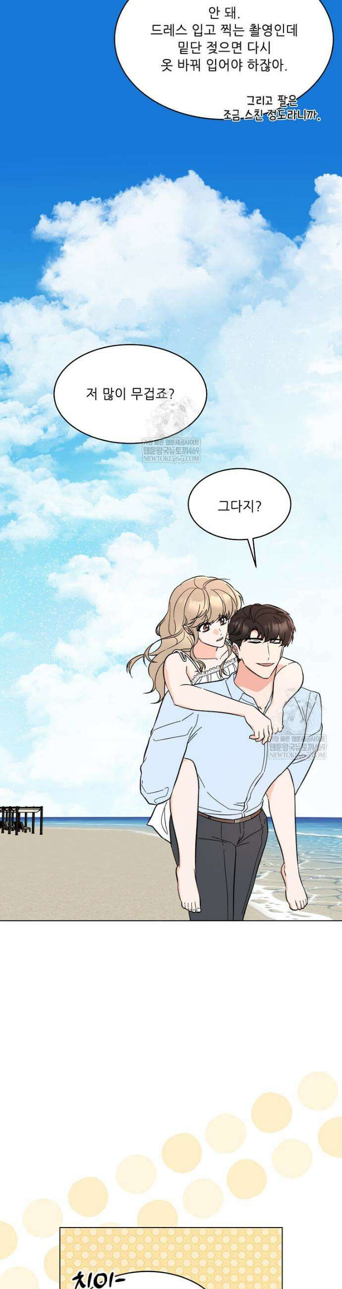 1년차 만렙 매니저 174화 7