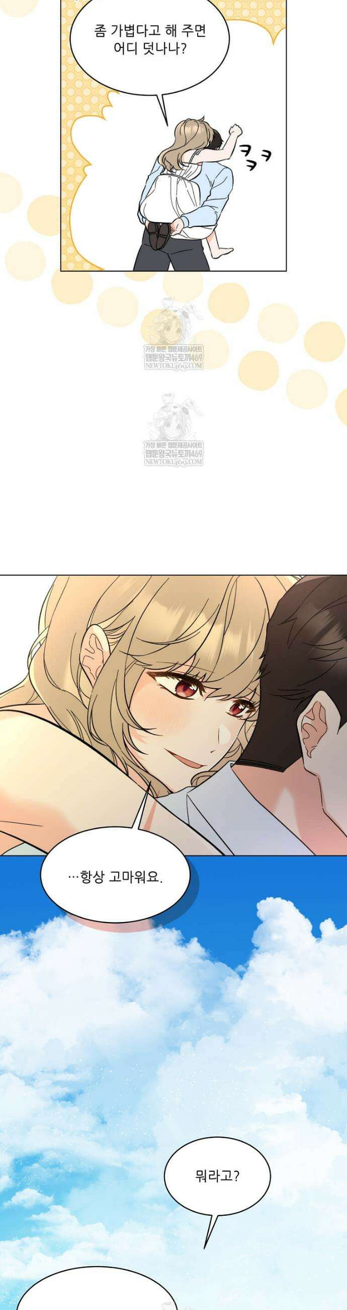 1년차 만렙 매니저 174화 8