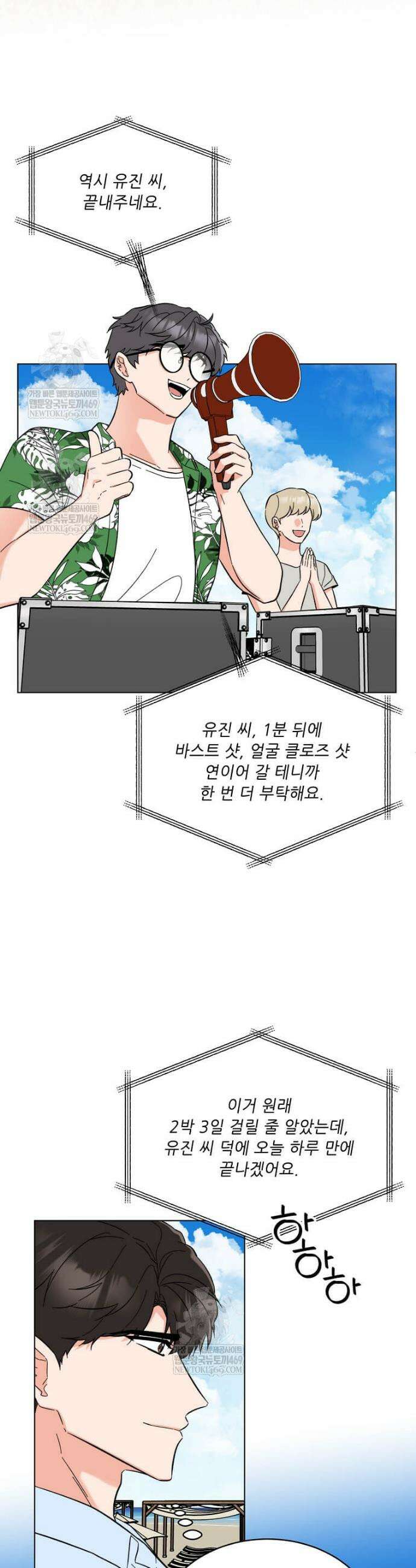 1년차 만렙 매니저 174화 13