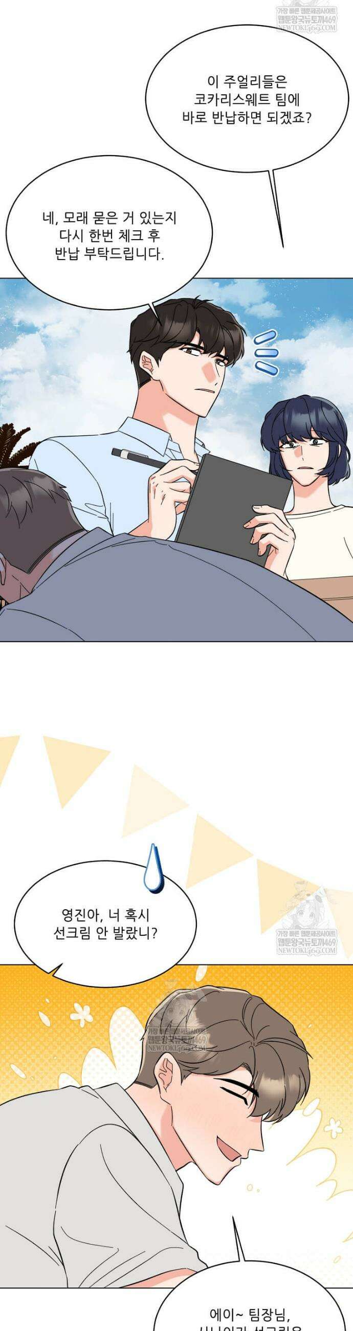 1년차 만렙 매니저 174화 16