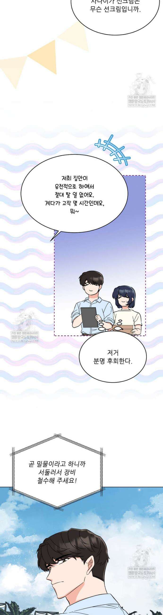 1년차 만렙 매니저 174화 17