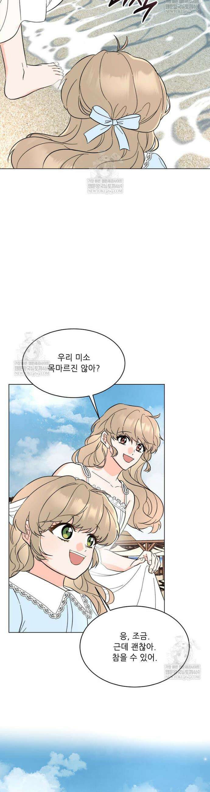 1년차 만렙 매니저 174화 19