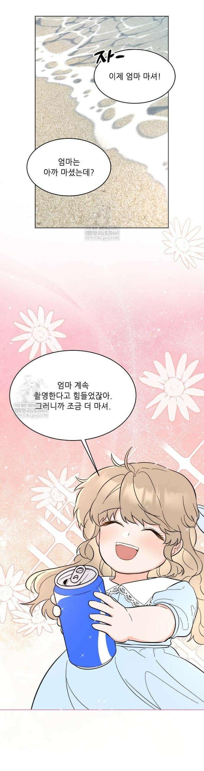 1년차 만렙 매니저 174화 22