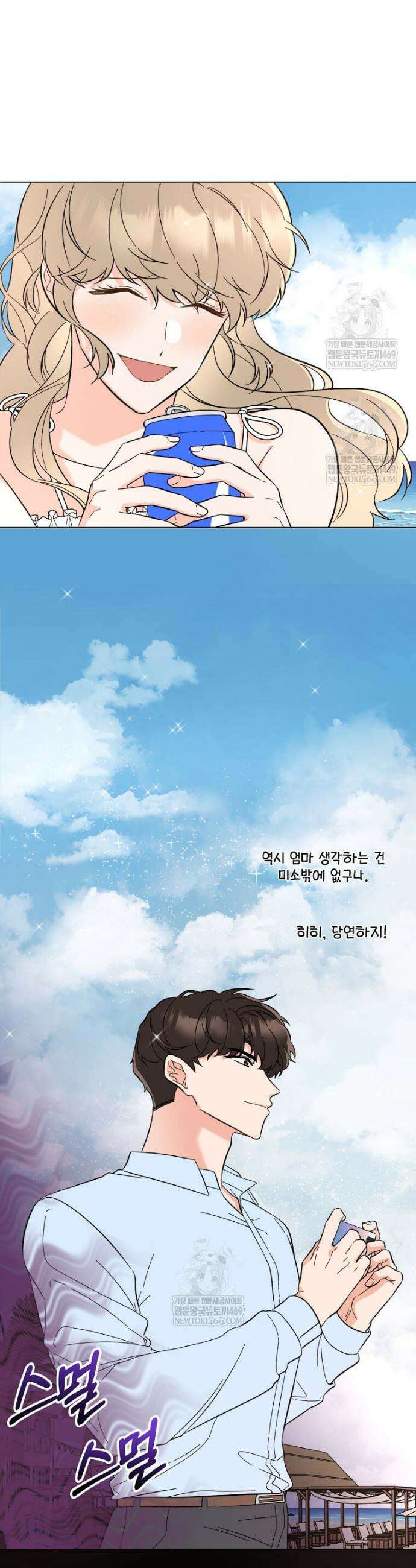 1년차 만렙 매니저 174화 23