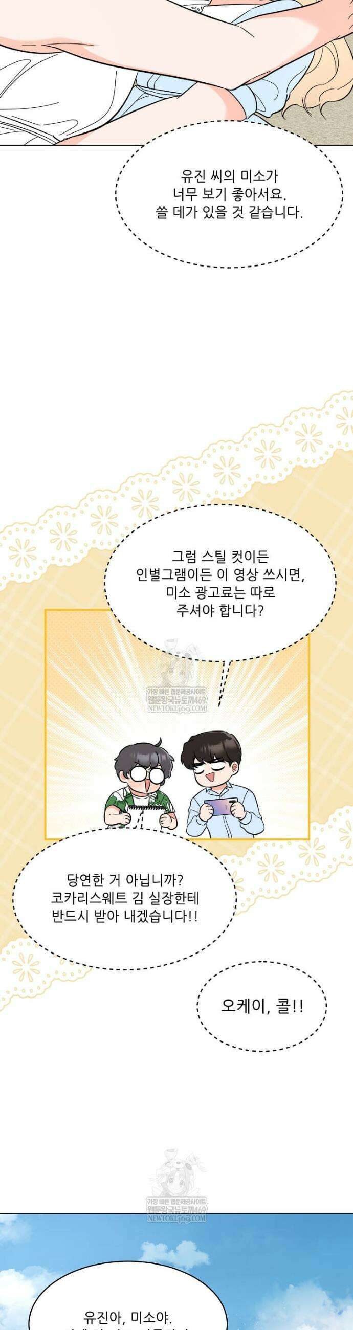 1년차 만렙 매니저 174화 25