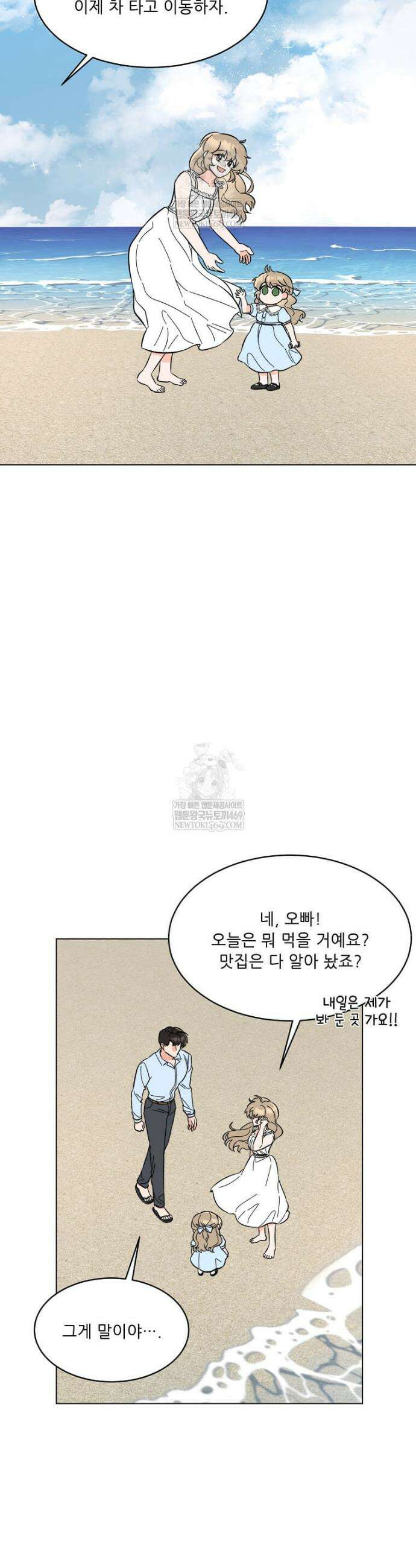 1년차 만렙 매니저 174화 26