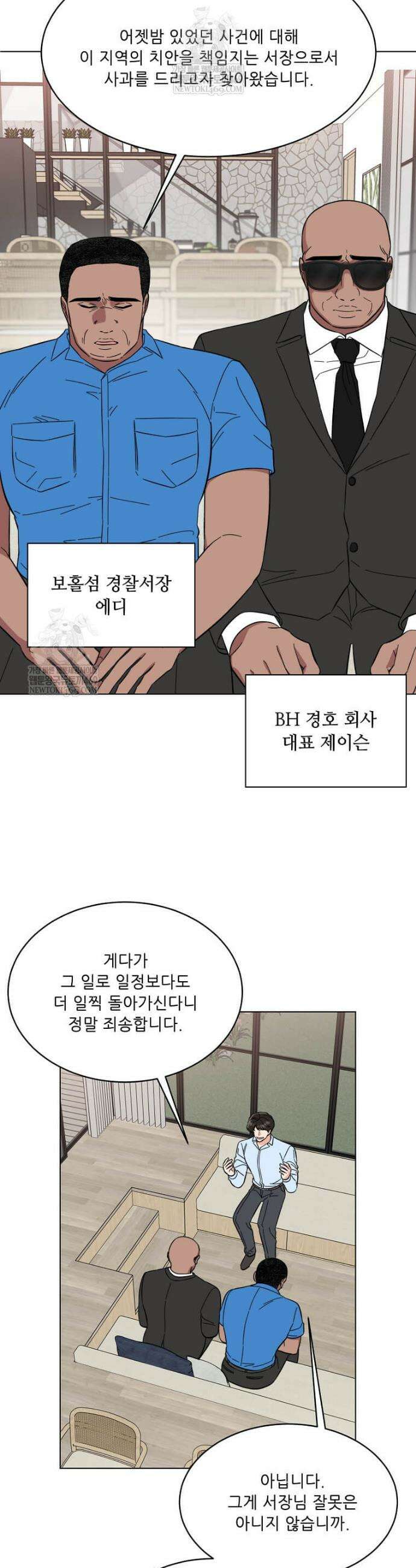 1년차 만렙 매니저 174화 29