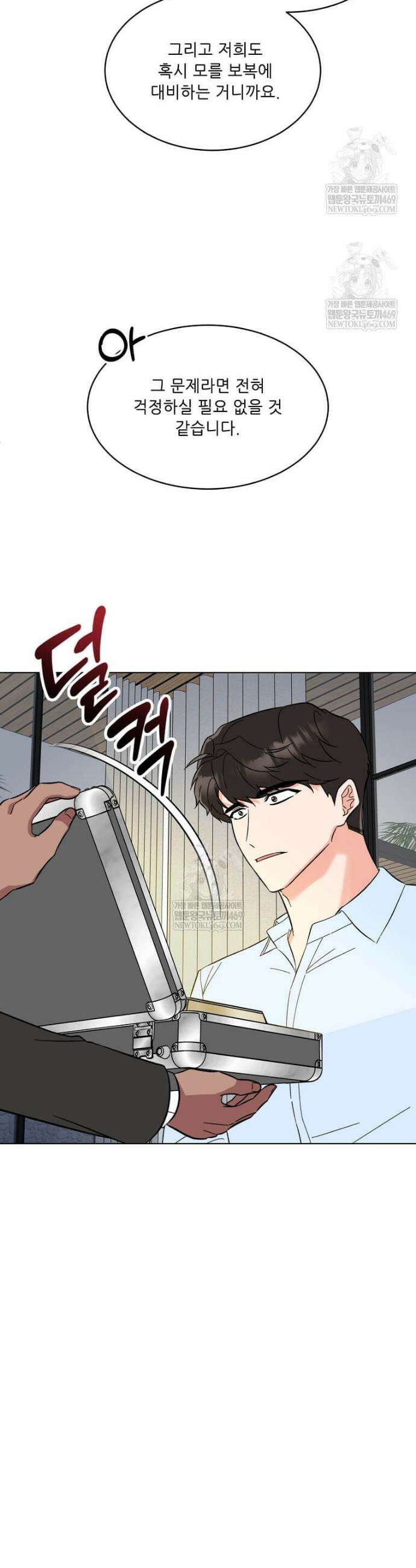 1년차 만렙 매니저 174화 30