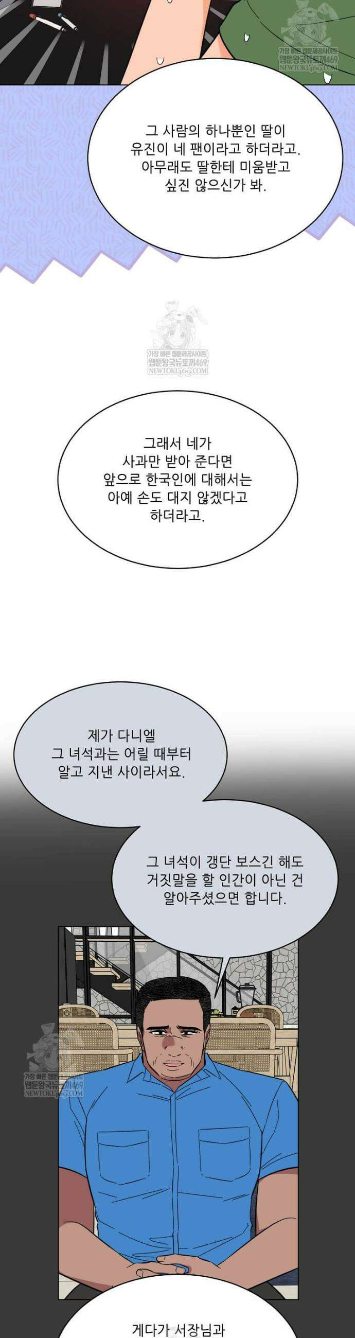 1년차 만렙 매니저 174화 32
