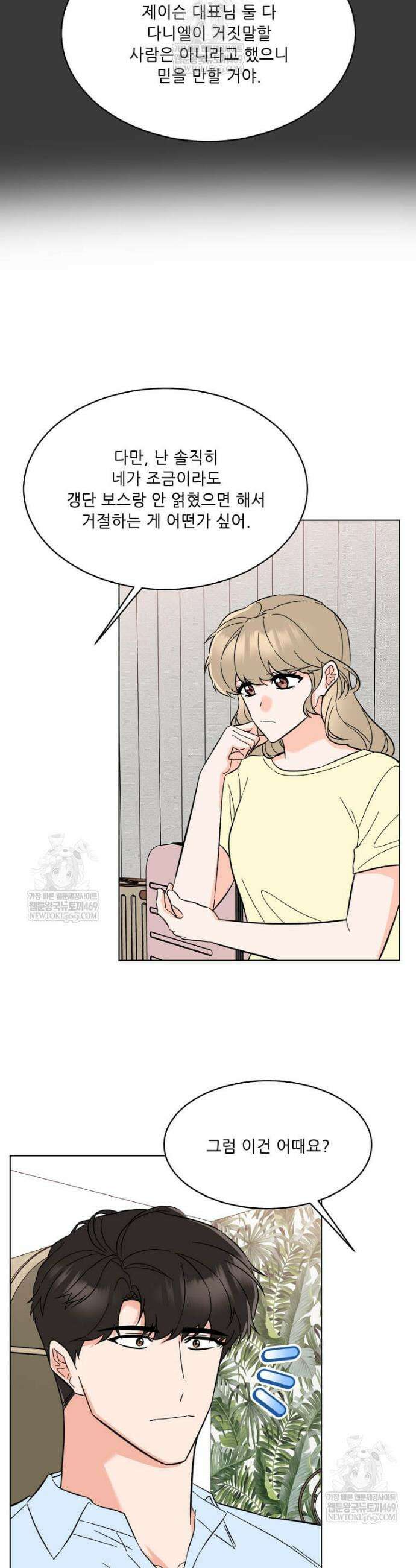 1년차 만렙 매니저 174화 33