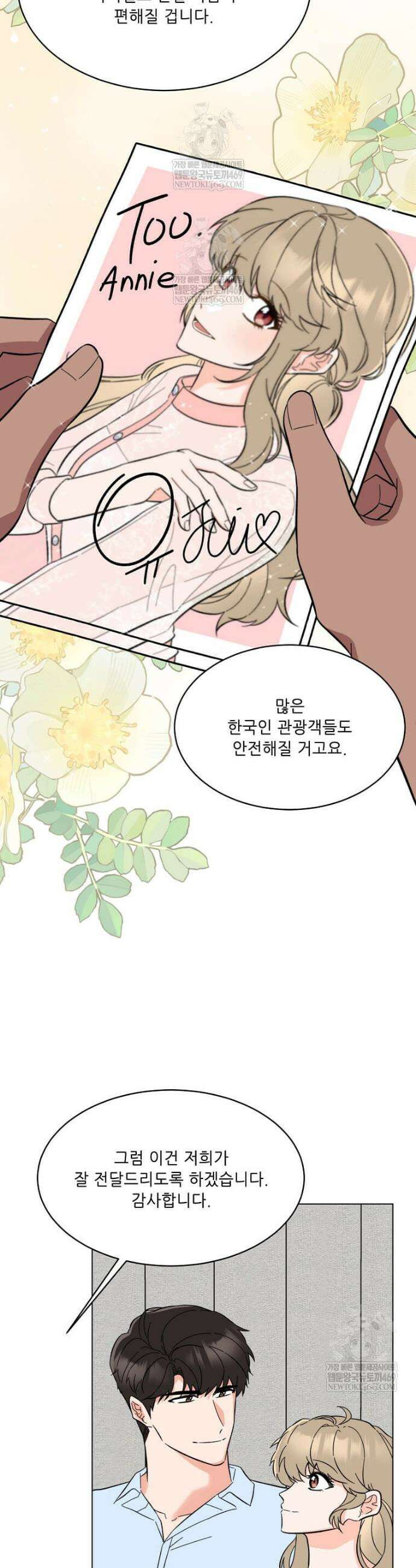 1년차 만렙 매니저 174화 35