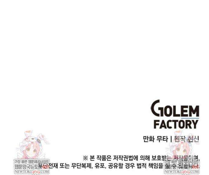 1년차 만렙 매니저 174화 39