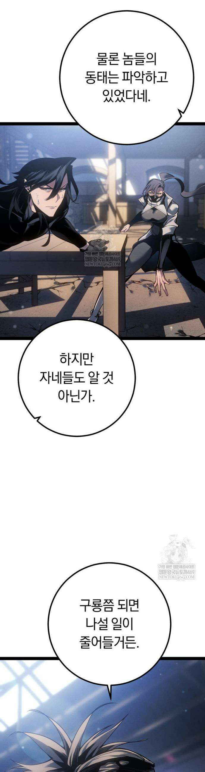 회귀검가의 서자가 사는 법 77화 6