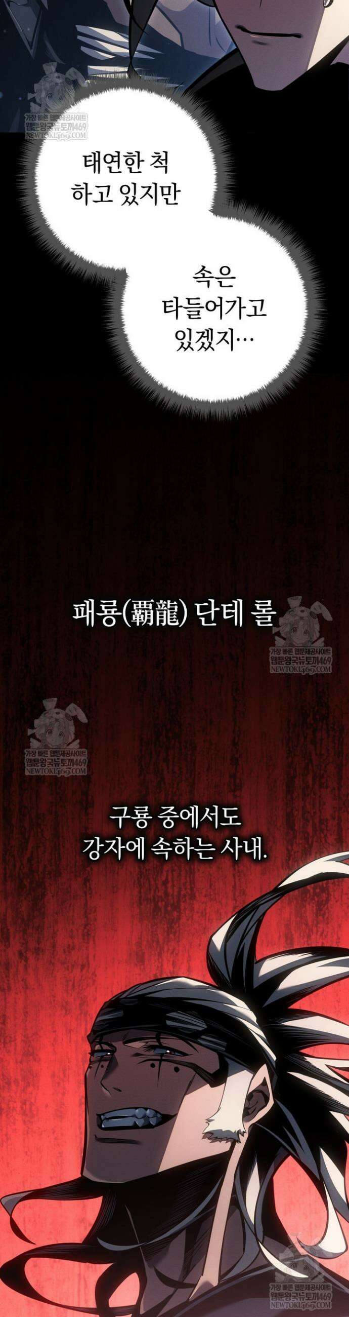 회귀검가의 서자가 사는 법 77화 9