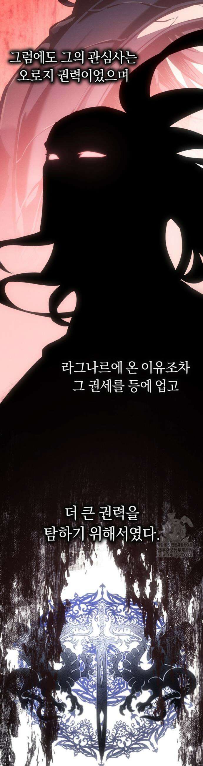 회귀검가의 서자가 사는 법 77화 10
