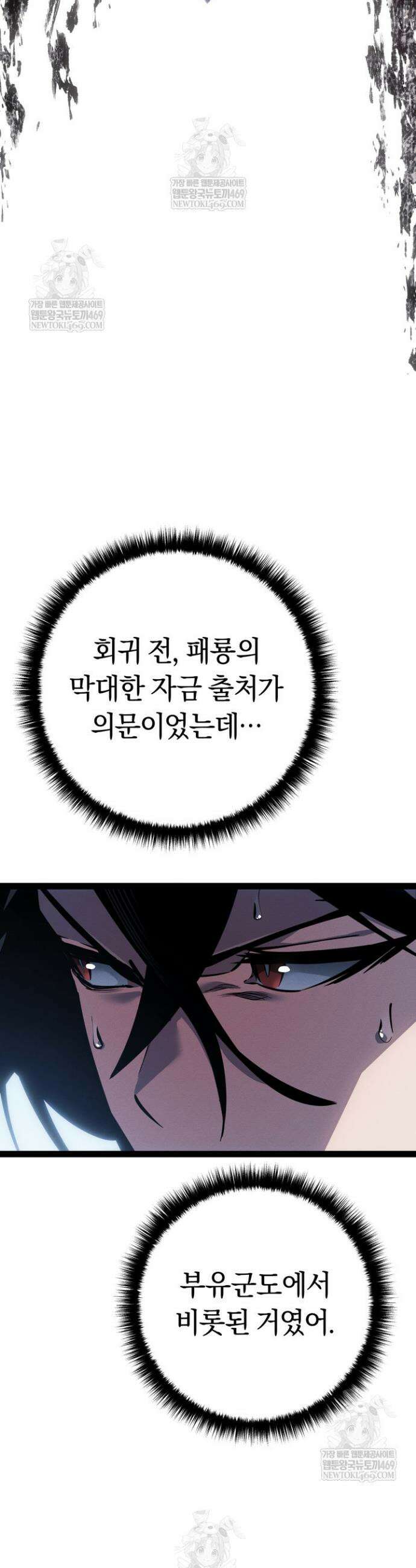 회귀검가의 서자가 사는 법 77화 11