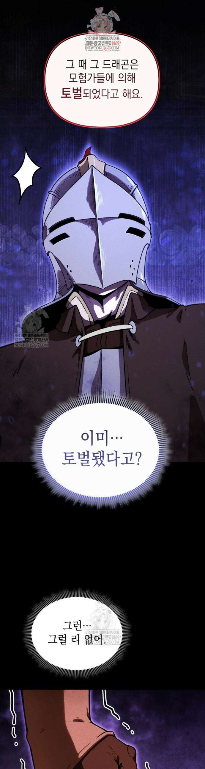 던전 미식가 24화 1