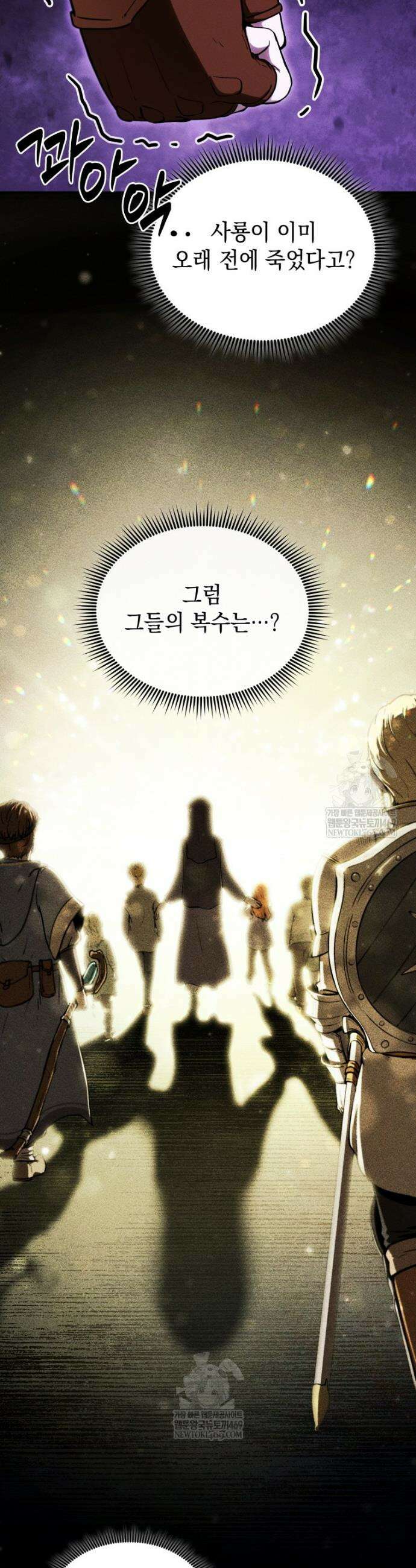 던전 미식가 24화 2