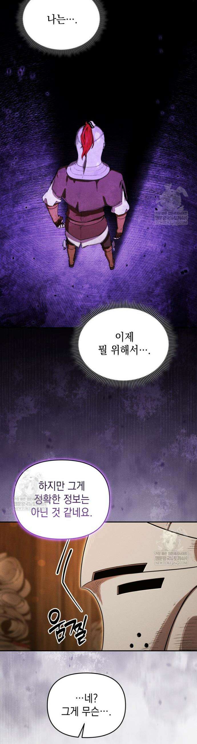 던전 미식가 24화 3