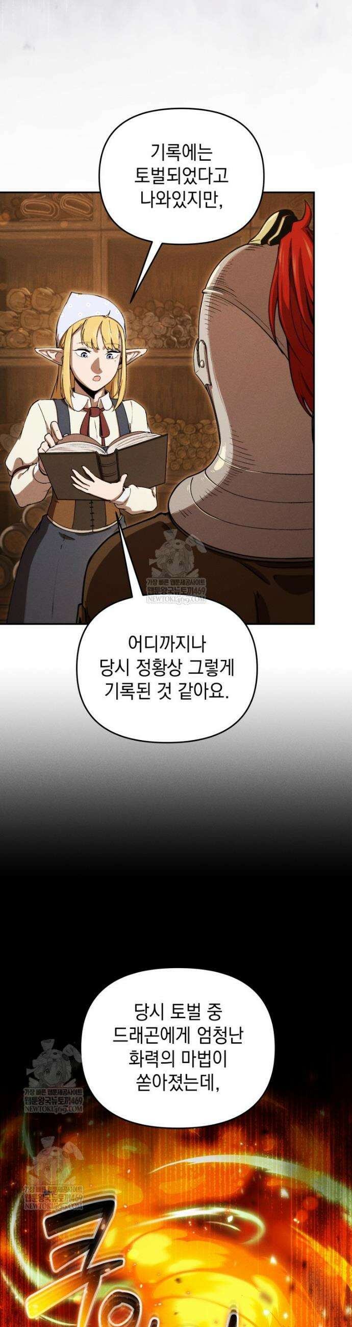 던전 미식가 24화 4