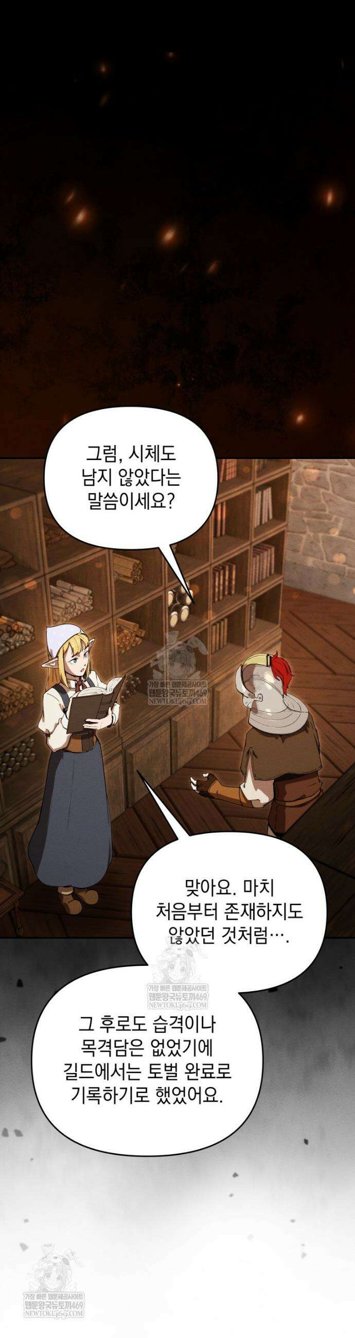 던전 미식가 24화 7