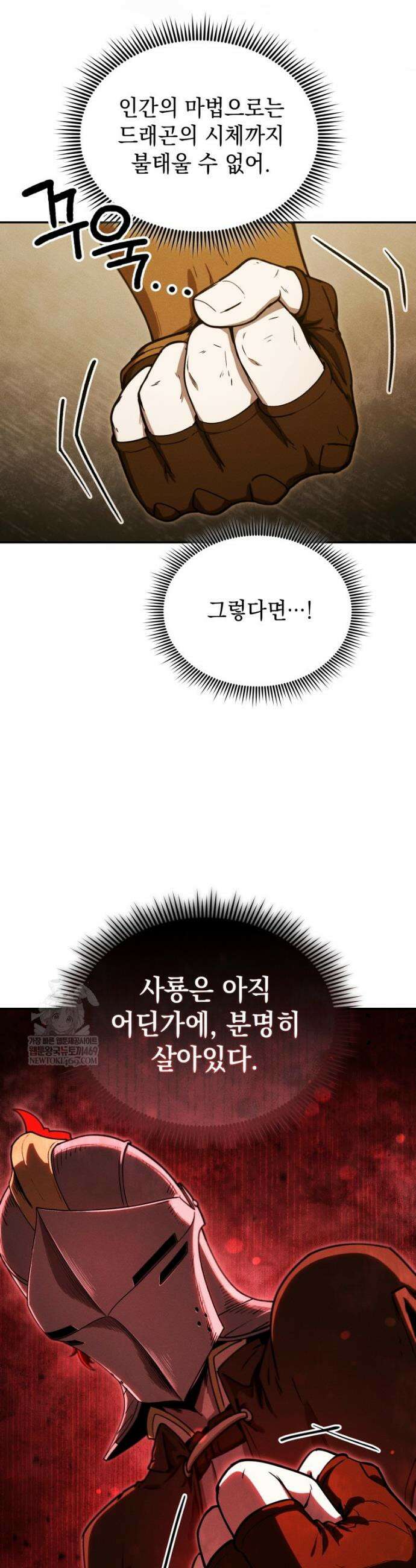 던전 미식가 24화 8